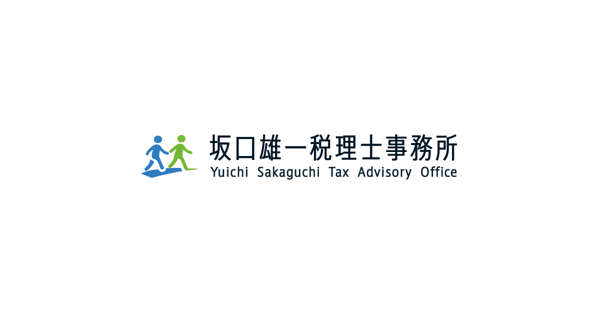 坂口雄一税理士事務所